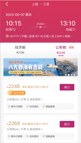 吉祥航空宣传图