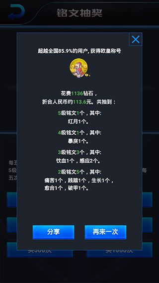 怎么抽铭文配图2