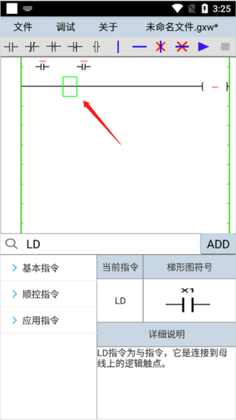怎么新建指令配图2