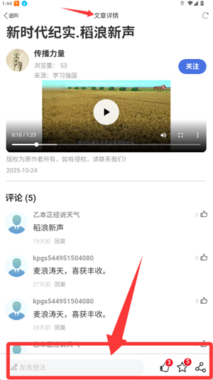 如何参与专题互动配图3