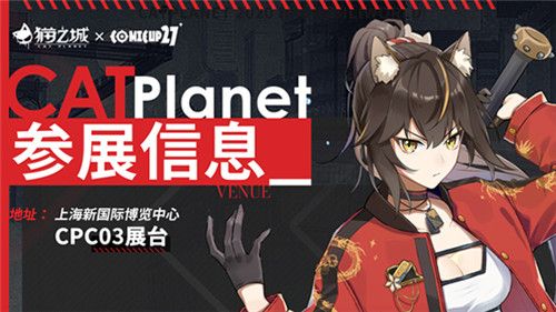 猫之城