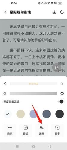 玄青小说怎么改字体2
