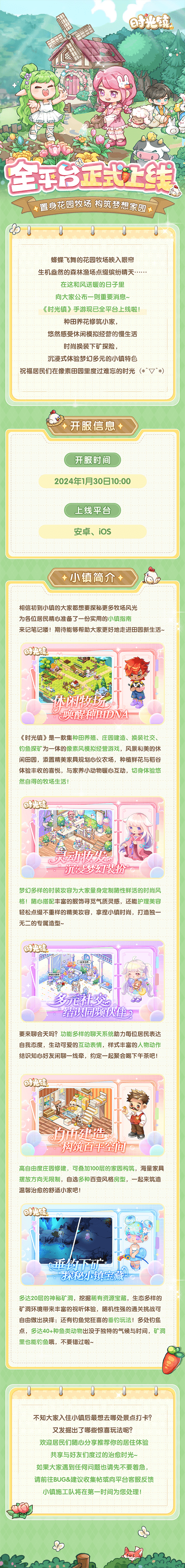 时光镇2