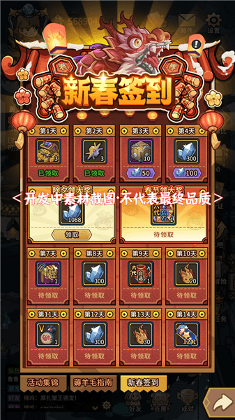 新春版本配图9