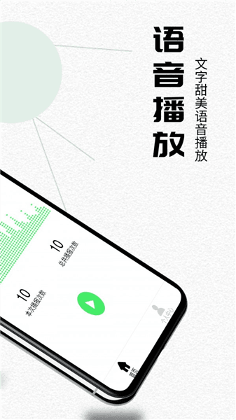 语音播报助手app宣传图