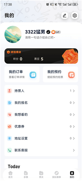 看个比赛App订票流程配图1