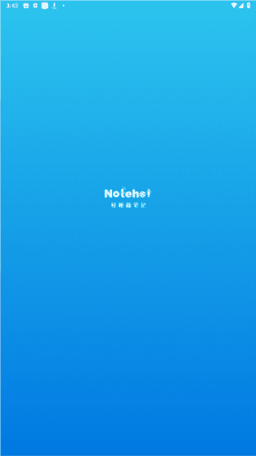 notehot软件免费版图片1