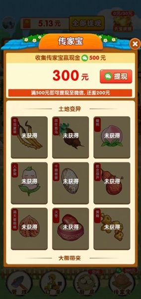 农家小院赚钱游戏宣传图