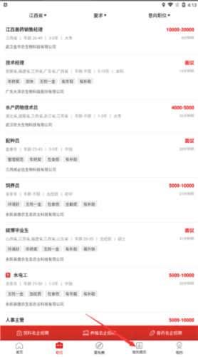 牧通人才网app5