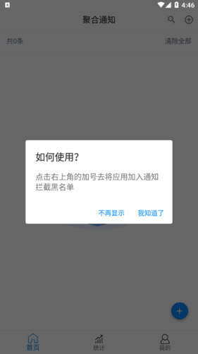聚合通知软件截图1