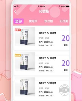 过期啦app软件优势