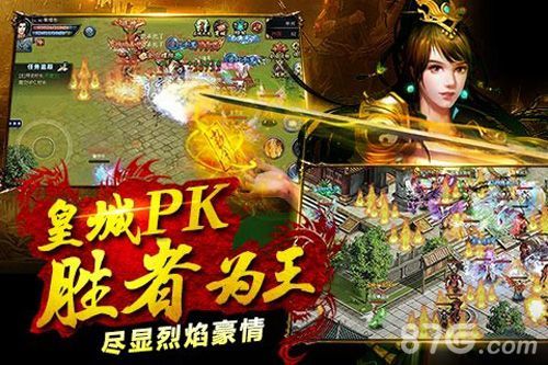 烈焰沙城皇城PK