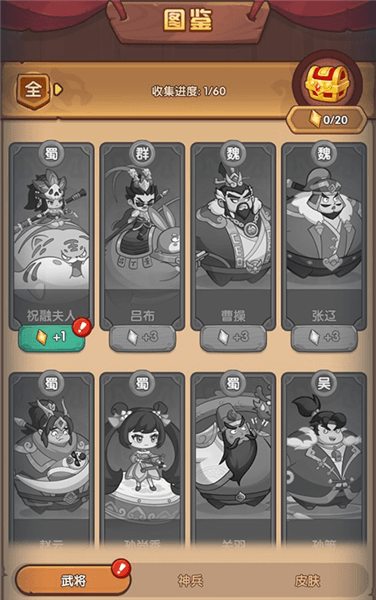 武将系统攻略配图2