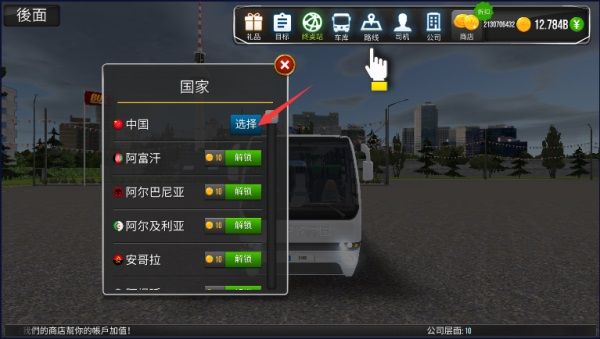 怎么解锁中国地图配图4