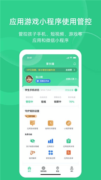家长守护助手家长端app宣传图