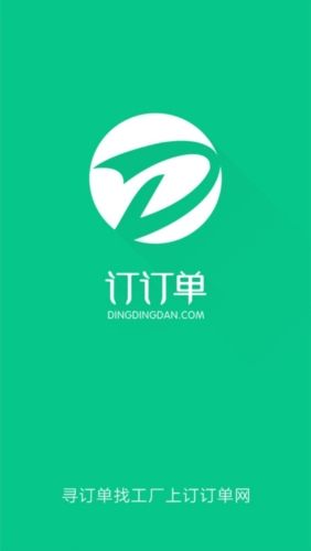 订订单官方app宣传图