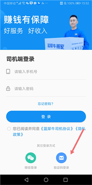 蓝犀牛司机端app注册申请方式配图1