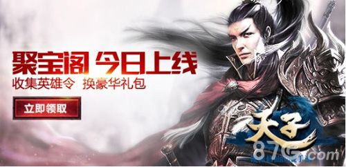天子聚宝阁