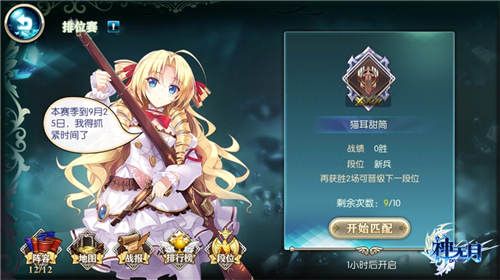 神无月天梯赛界面