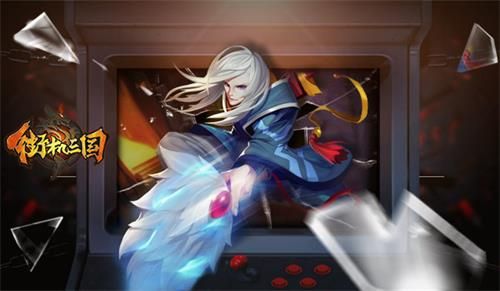 街机三国3