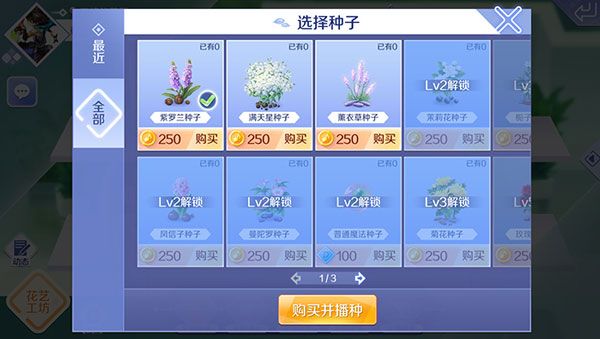 花艺工坊插花及重要道具获取攻略配图2
