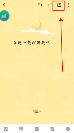魅族便签怎么用软件换主题步骤1