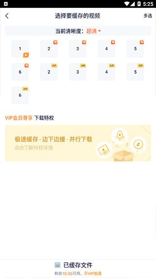 如何缓存视频配图3