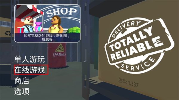 怎么联机配图1
