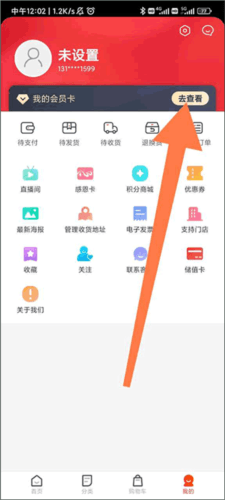 莲花GO如何绑定会员卡2
