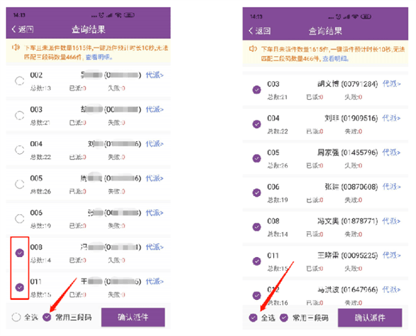 一键派件使用教程配图4