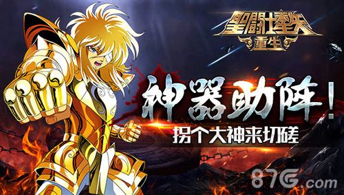 圣斗士星矢重生宣传图