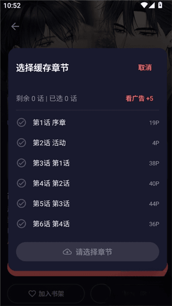 下载漫画方法配图6