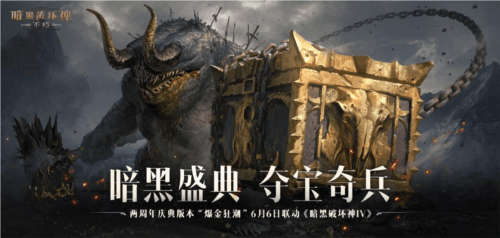 暗黑破坏神:不朽1
