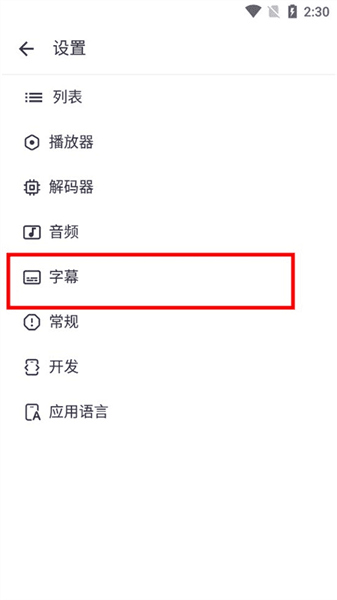 怎样设置中文字幕配图3