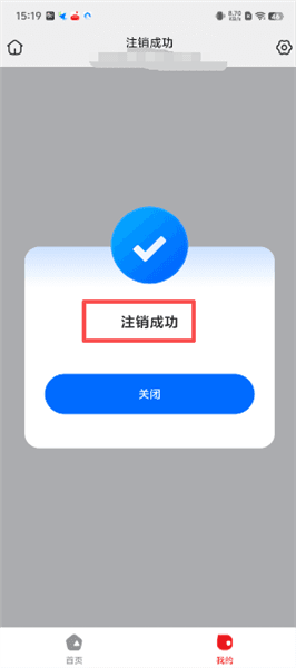 怎么注销账号配图7