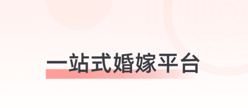 婚奢汇app1