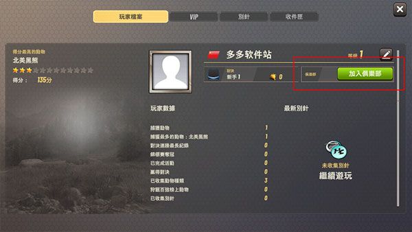 怎么加入俱乐部配图2