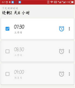alarmy闹钟10