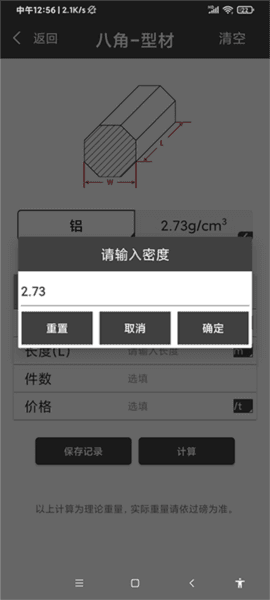 金属重量计算器app截图6