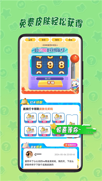 皮皮奇缘app宣传图