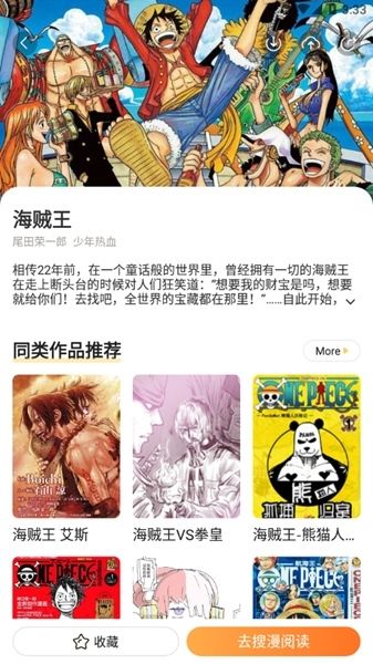 漫画人APP5
