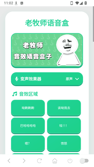 老牧师语音盒怎么变声配图1