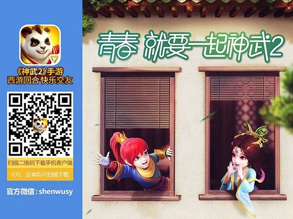 【图1:扫描二维码,下载《神武2》手游】.jpg 神武2