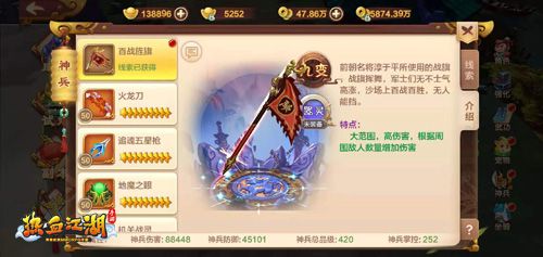 热血江湖手游版2
