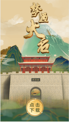 梦遇大名APP图片1