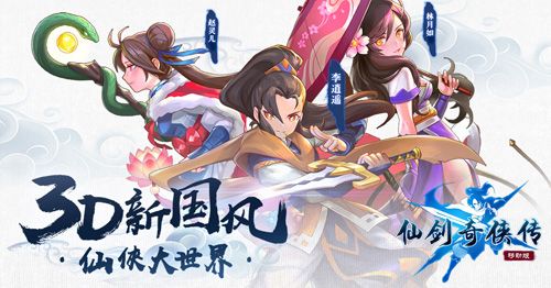 仙剑奇侠传移动版