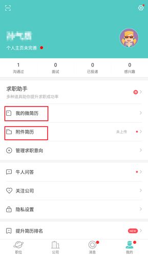 Boss直聘app4