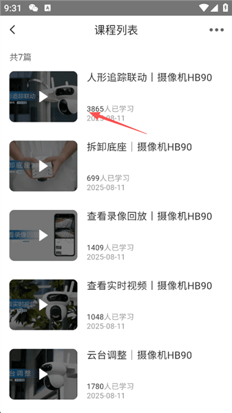 怎么观看各设备相关教程配图6