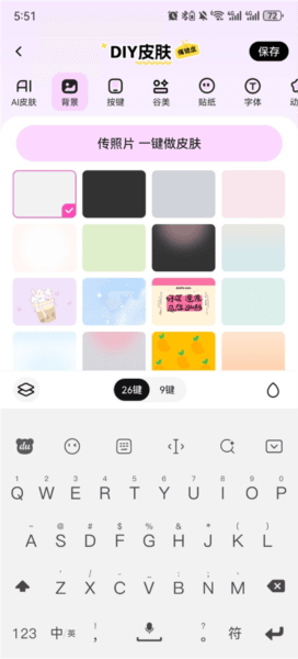 怎么制作键盘皮肤配图3