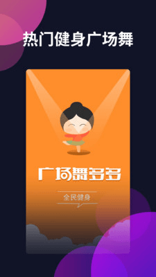 广场舞多多app1
